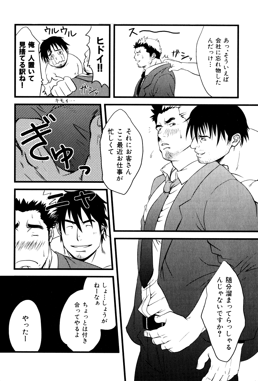 Sugar Cube page 5 full