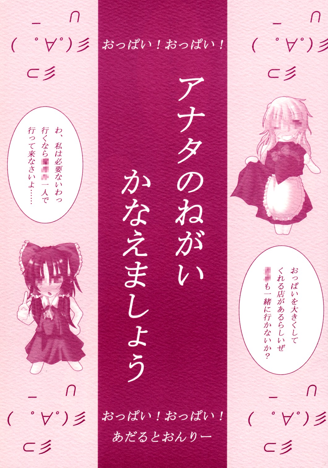 Anata no Negai Kanae Mashou page 1 full