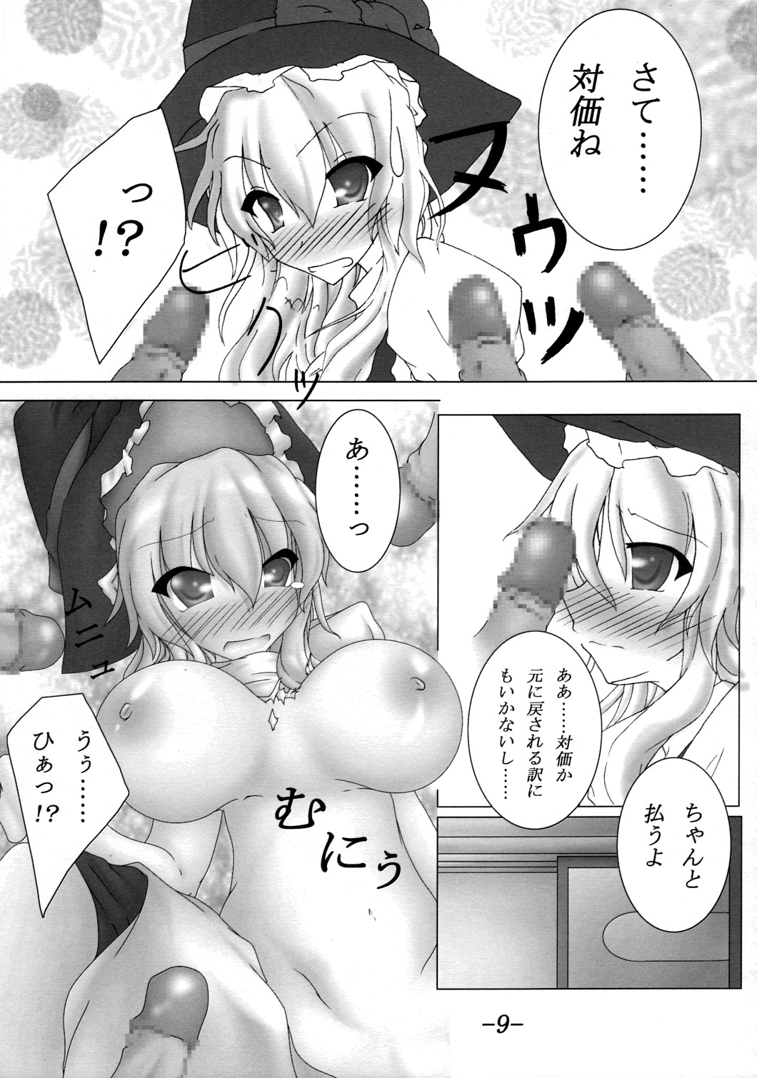 Anata no Negai Kanae Mashou page 10 full