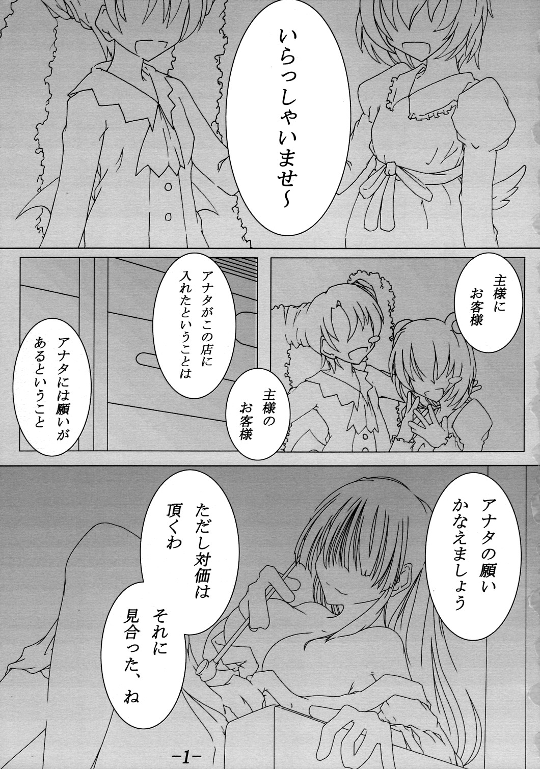 Anata no Negai Kanae Mashou page 2 full