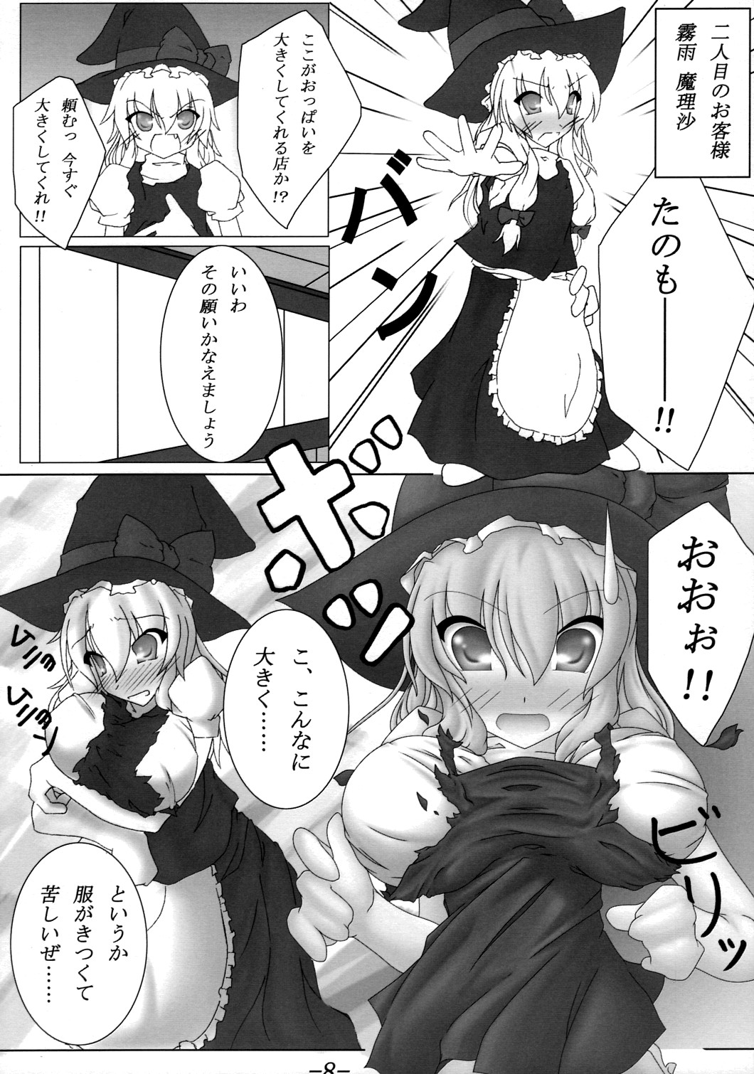 Anata no Negai Kanae Mashou page 9 full