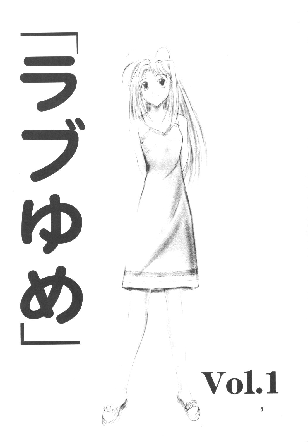 Love Yume 1 page 2 full