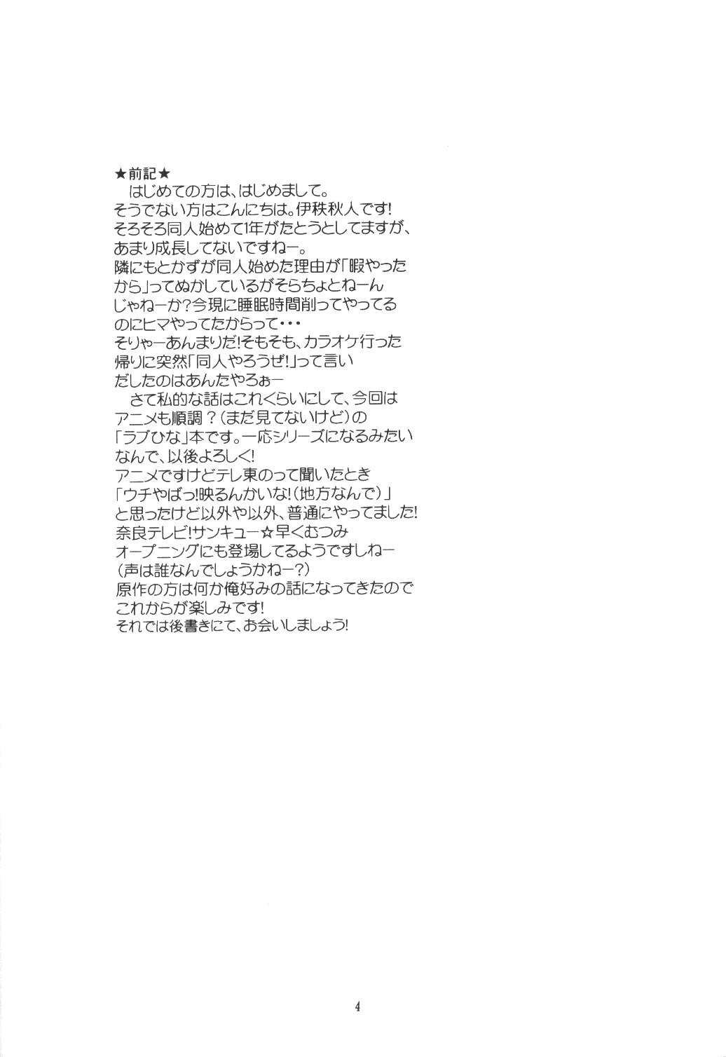 Love Yume 1 page 3 full