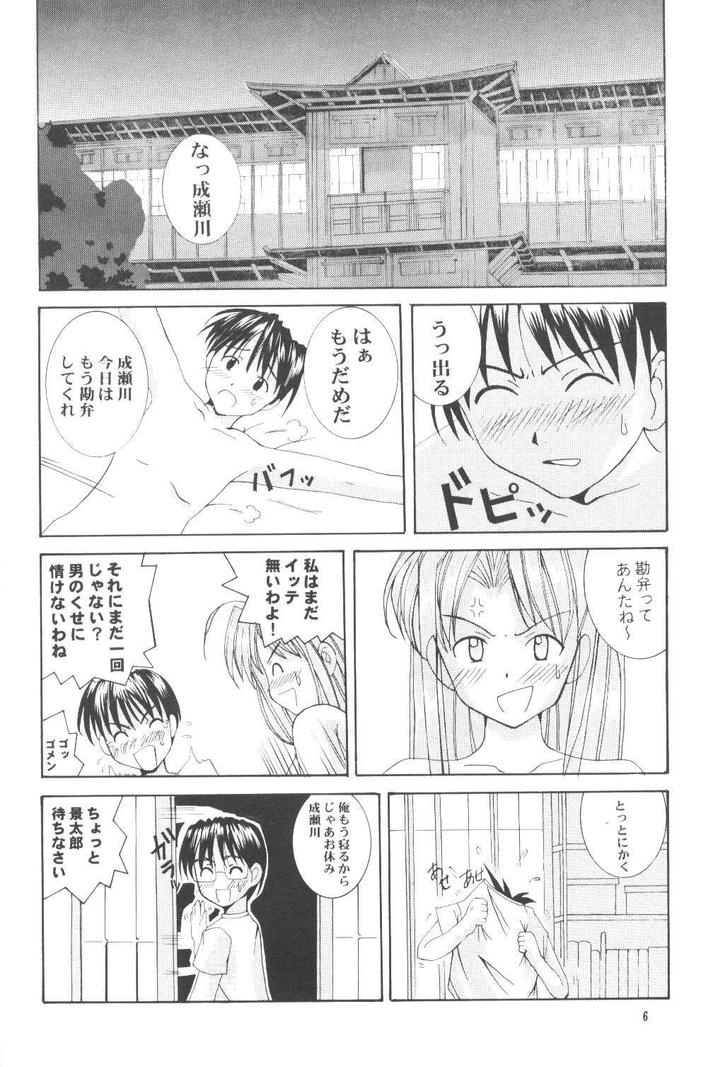 Love Yume 1 page 5 full