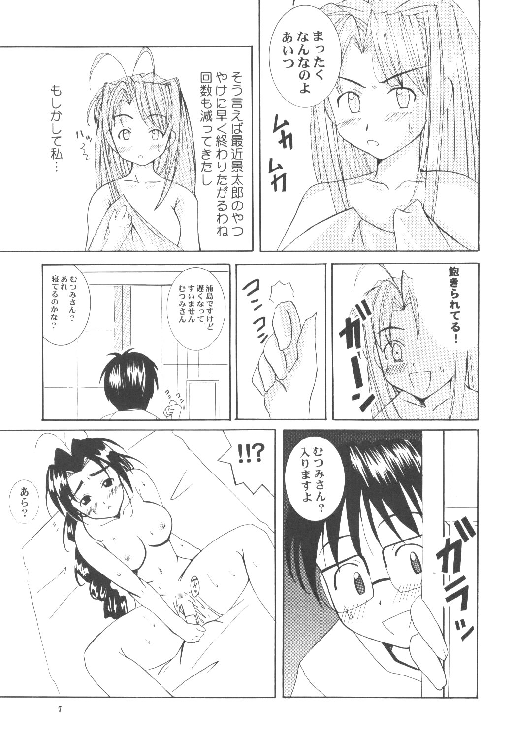 Love Yume 1 page 6 full