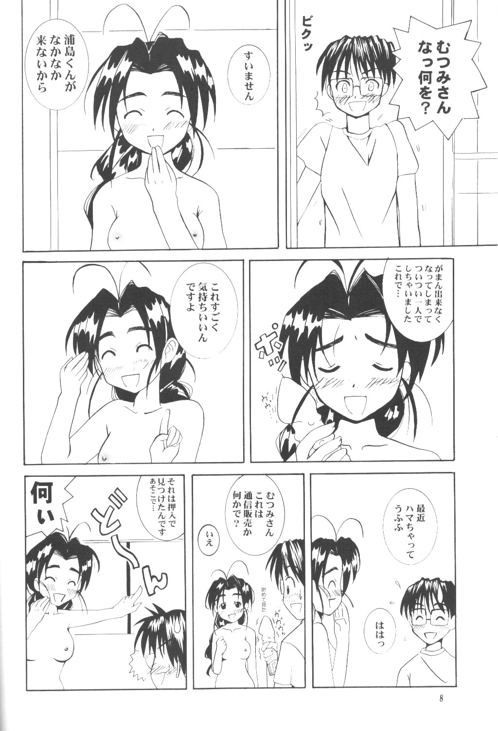 Love Yume 1 page 7 full