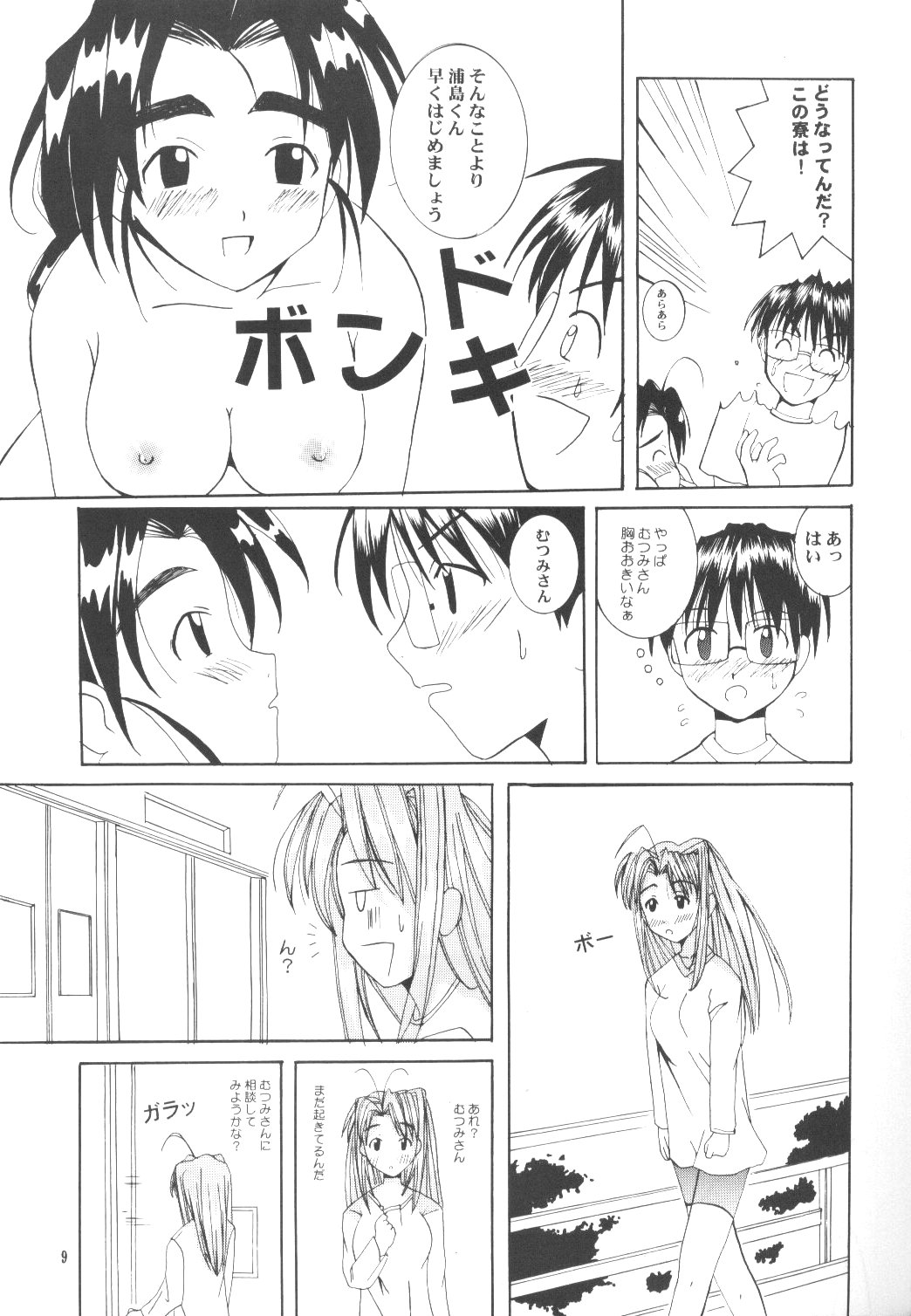 Love Yume 1 page 8 full