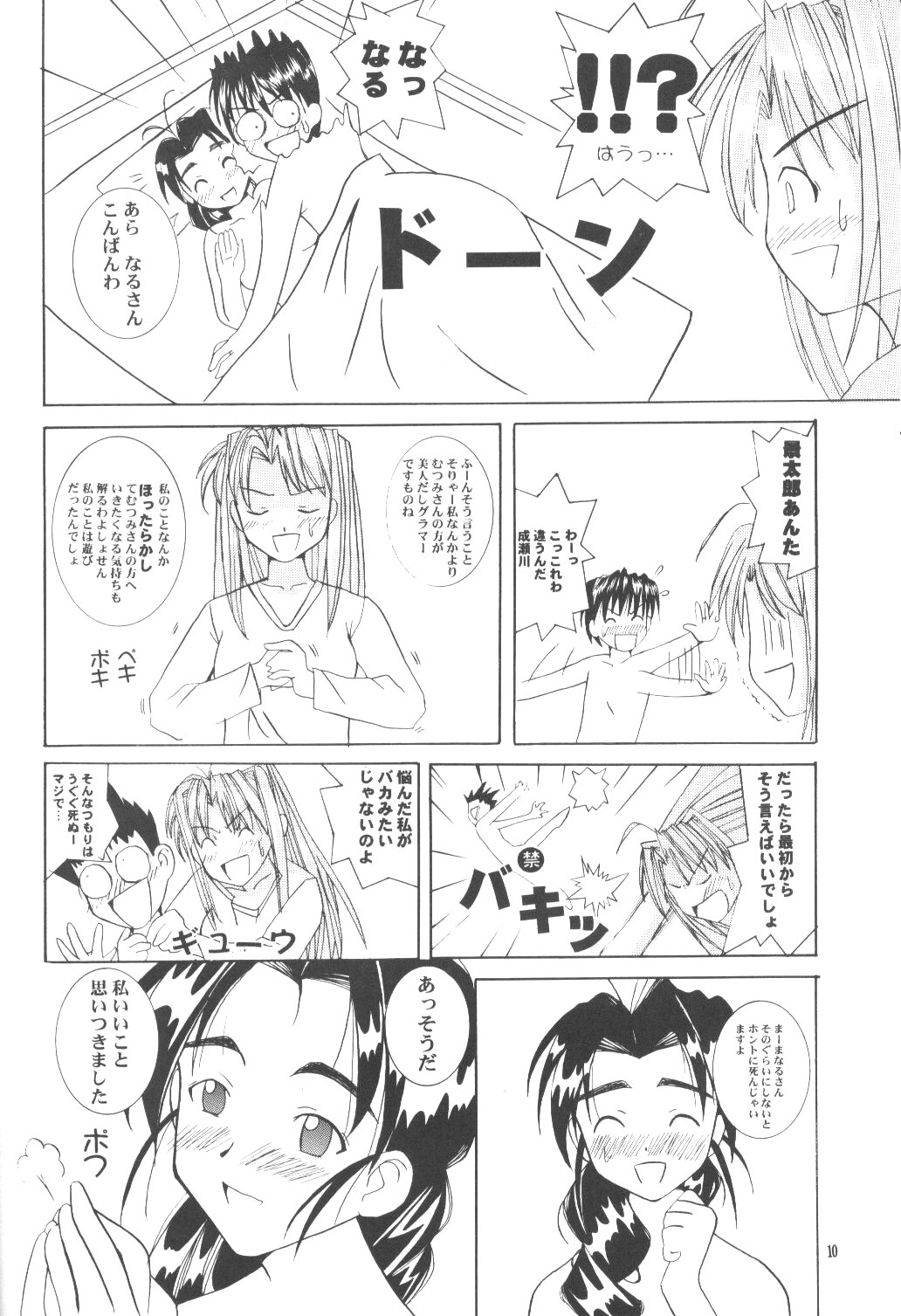 Love Yume 1 page 9 full