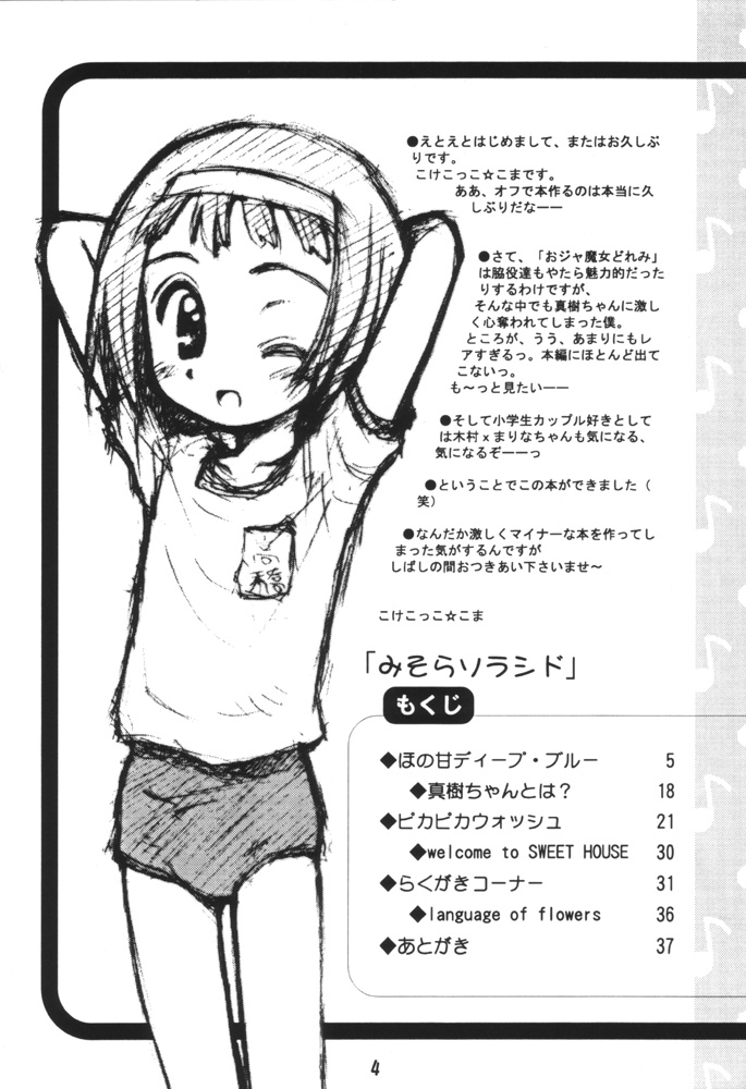 Misora So Ra Si Do page 3 full