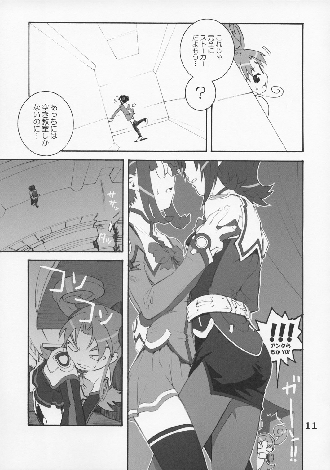 ULTIMA CUTE!! page 10 full