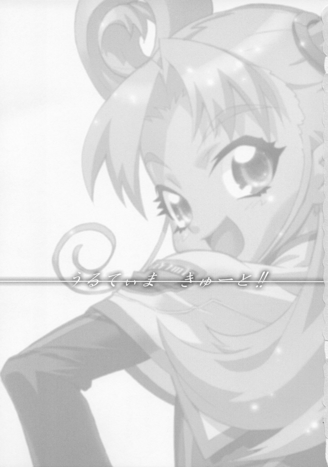 ULTIMA CUTE!! page 2 full