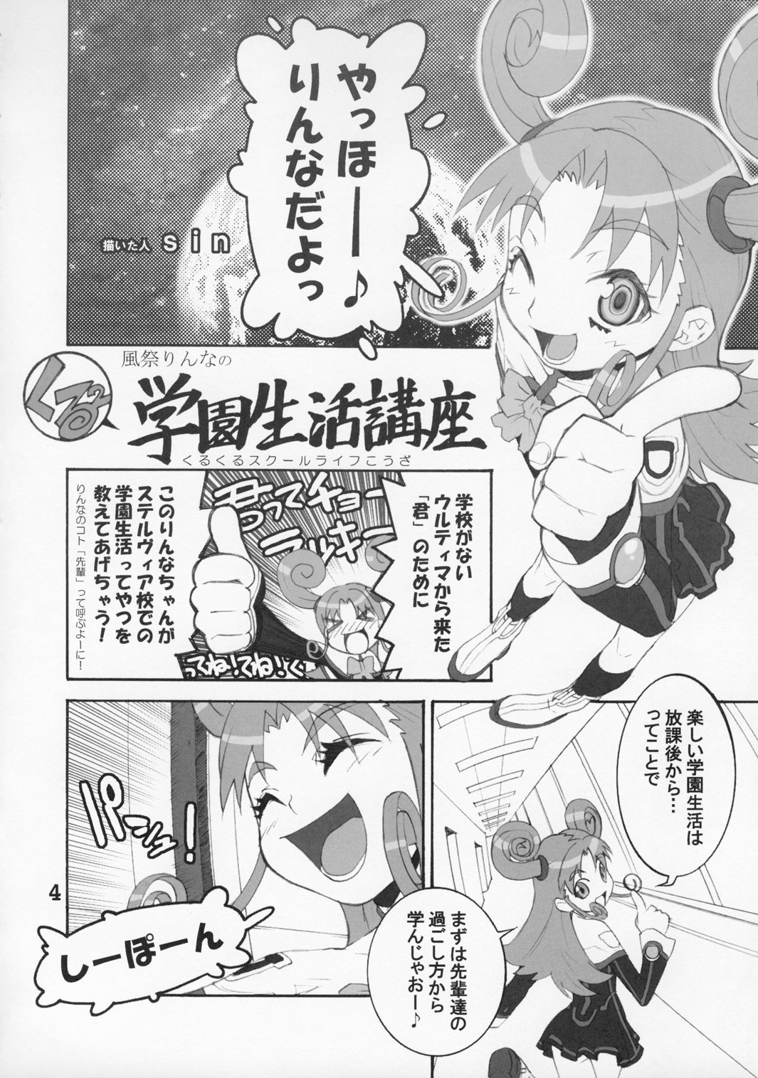 ULTIMA CUTE!! page 3 full