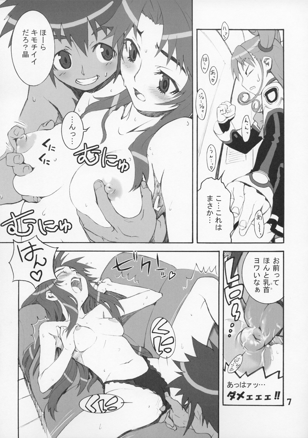 ULTIMA CUTE!! page 6 full