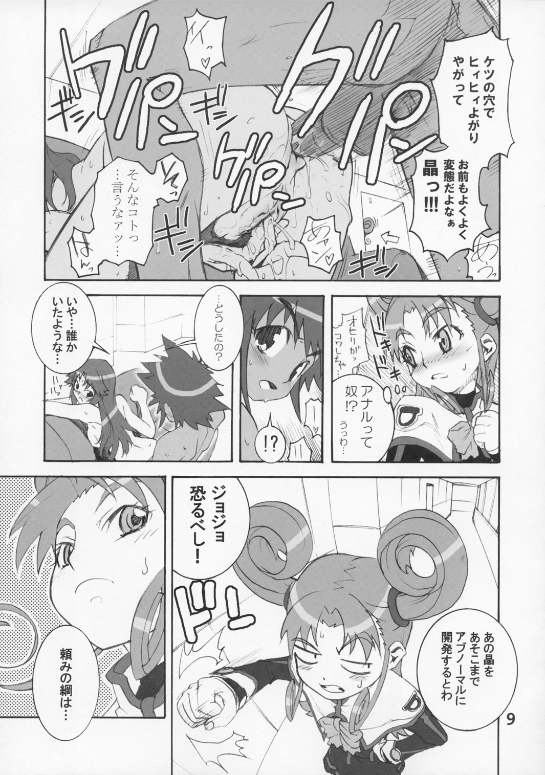 ULTIMA CUTE!! page 8 full