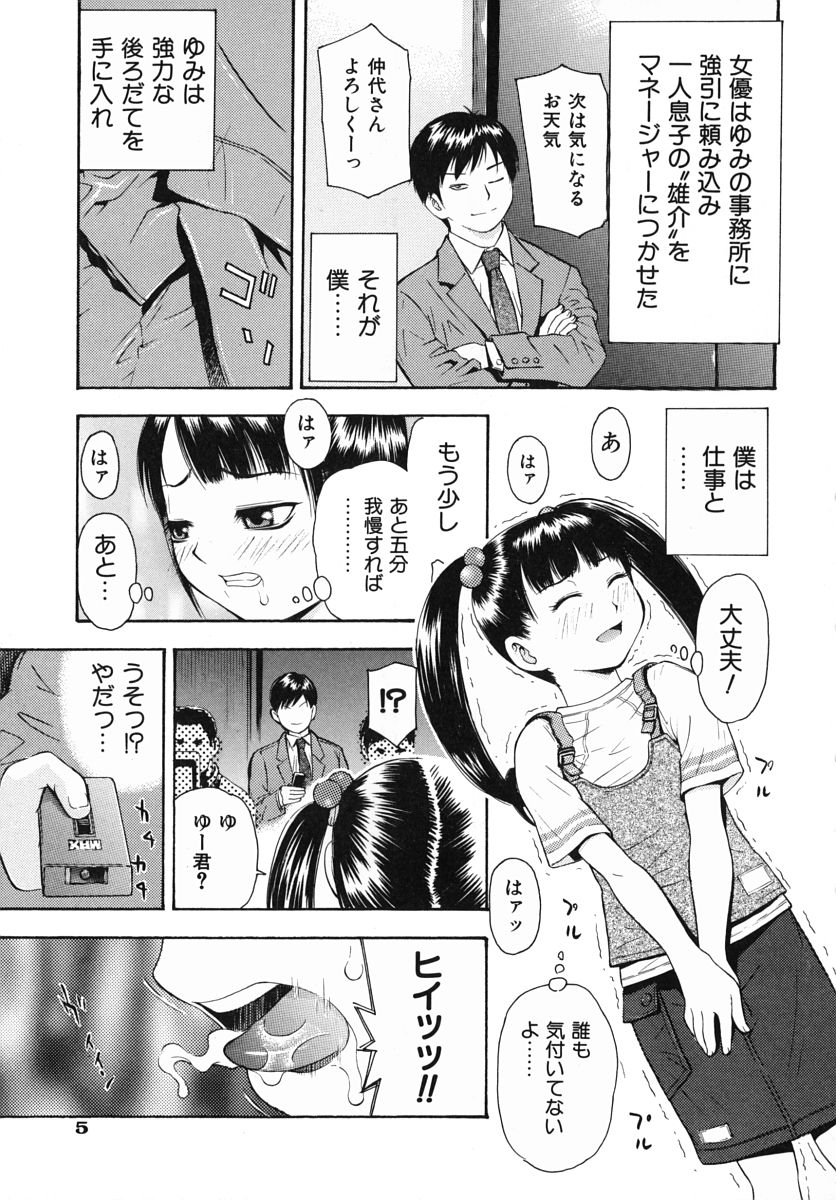 Boku Senyou page 9 full