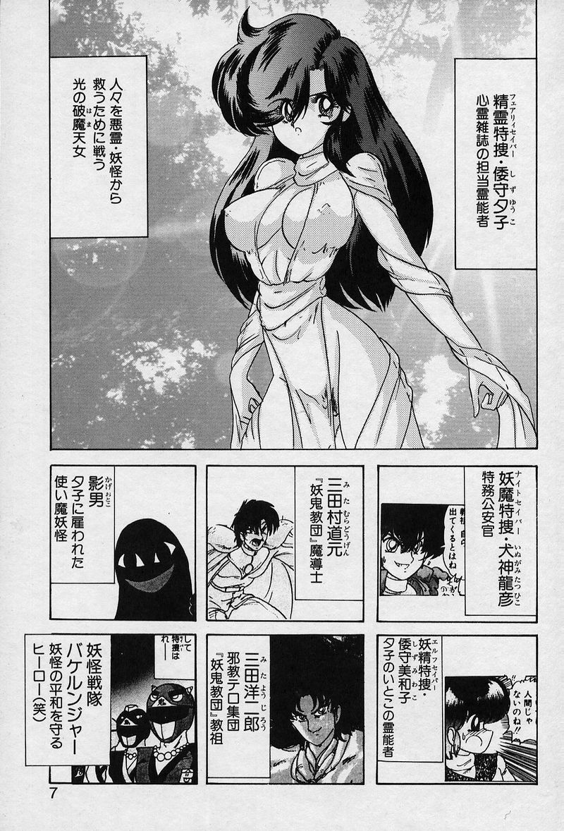 Fairy Saver V page 8 full