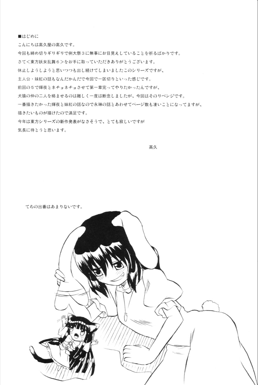 Touhou Youjo Ranbu 6 page 3 full