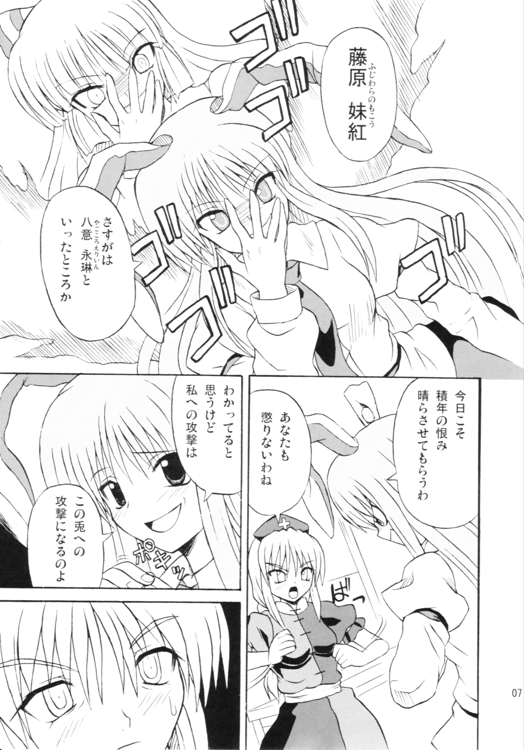 Touhou Youjo Ranbu 6 page 6 full