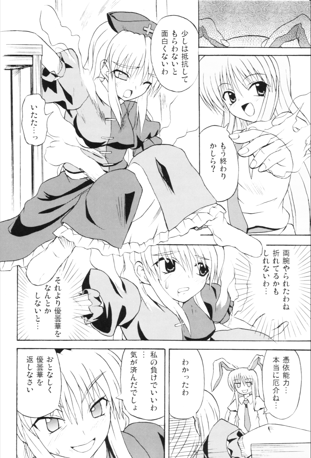 Touhou Youjo Ranbu 6 page 7 full