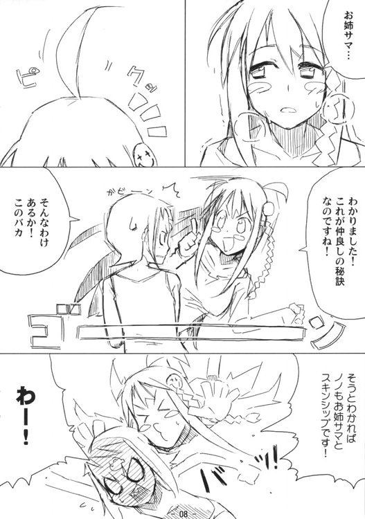 Urban Girls 2 page 8 full