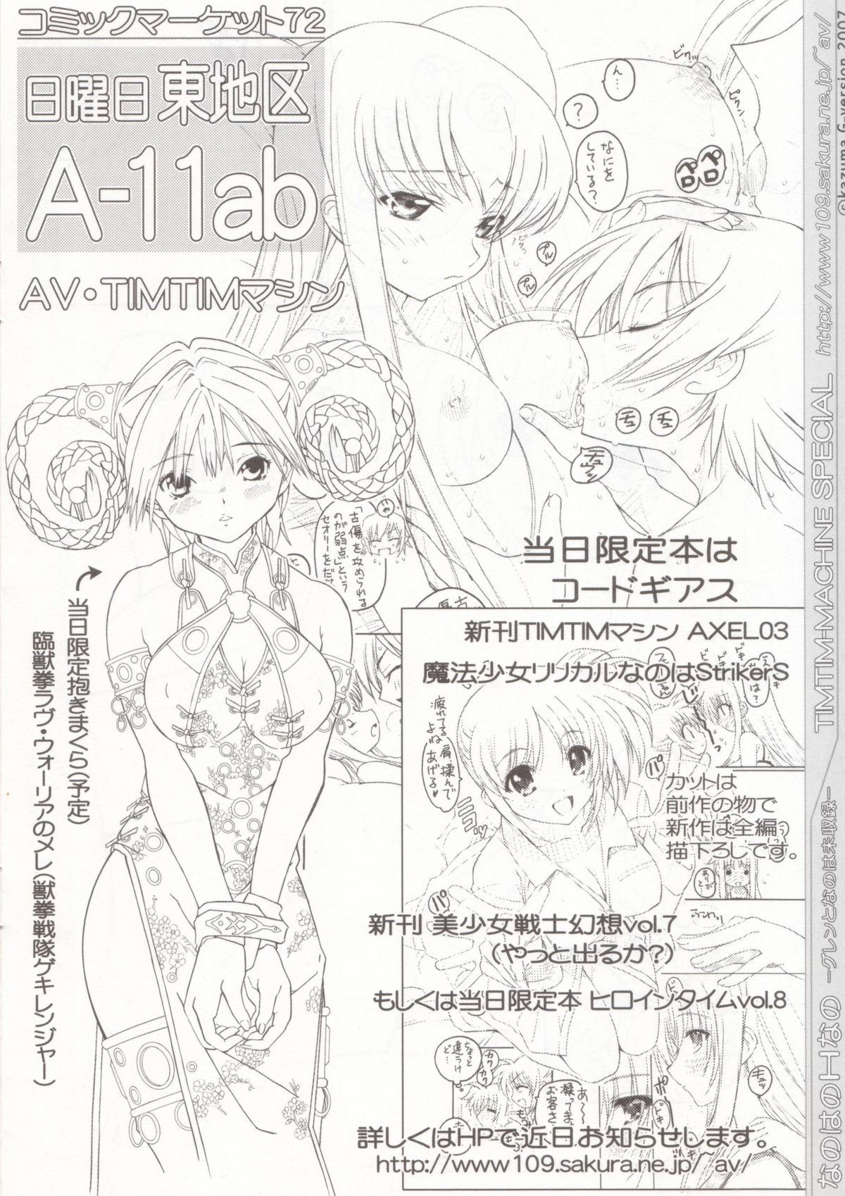 TIMTIM MACHINE SPECIAL Gurren to Nanoha Mishuuroku - Nanoha no H Nano page 8 full