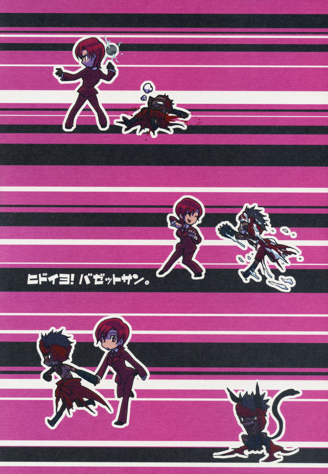 Hidoi yo! Bazett-san. page 1 full