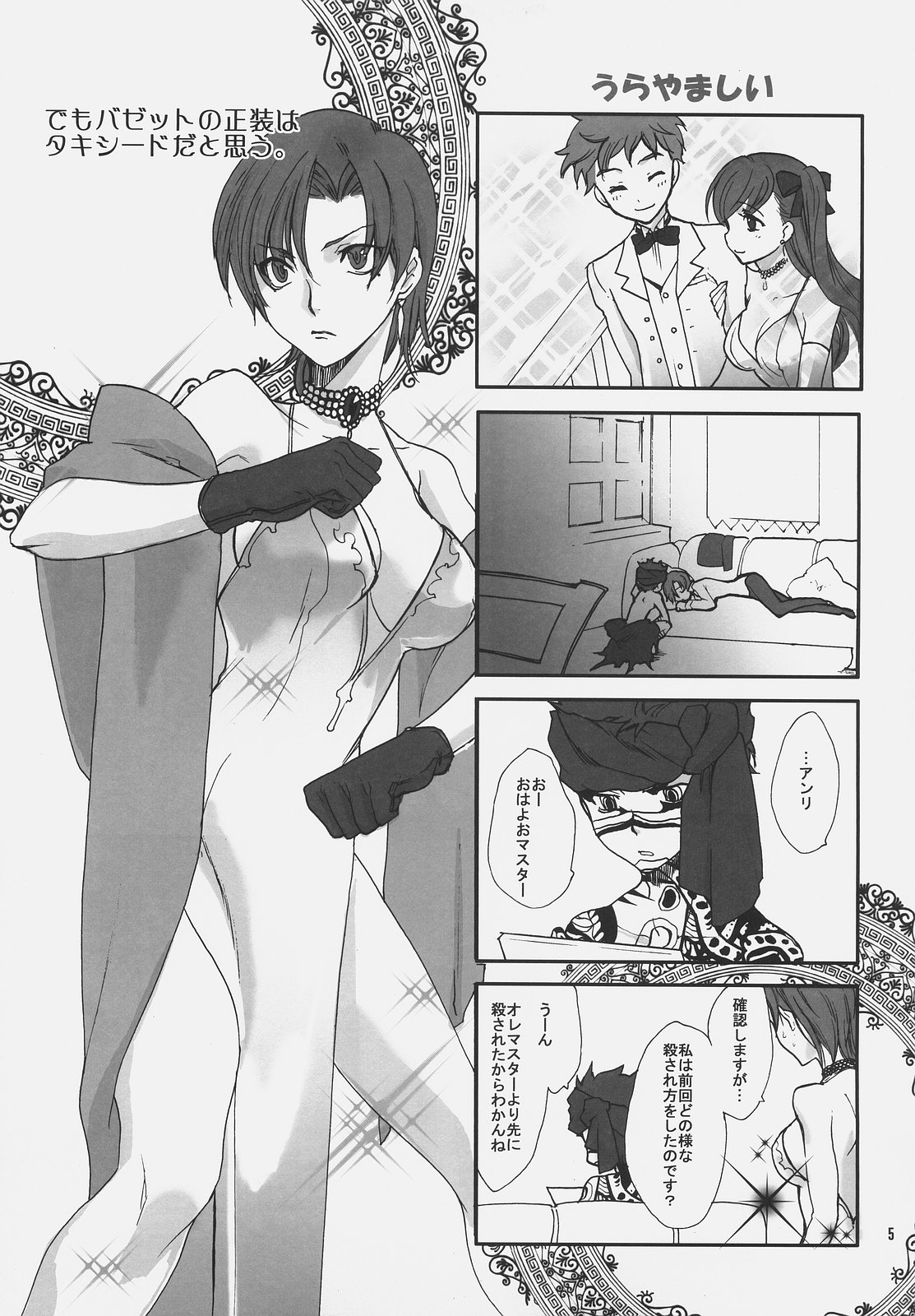 Hidoi yo! Bazett-san. page 4 full