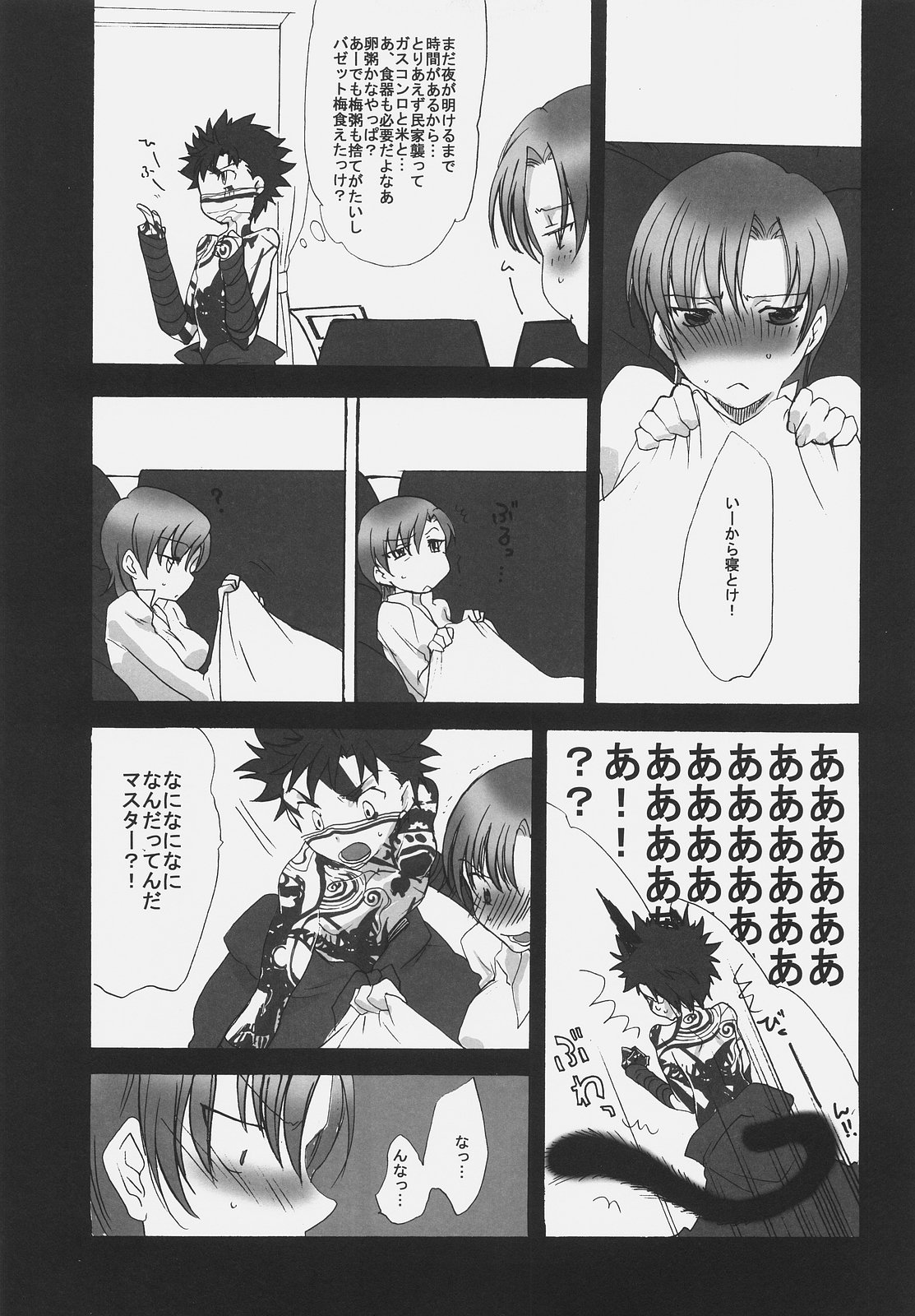 Hidoi yo! Bazett-san. page 6 full