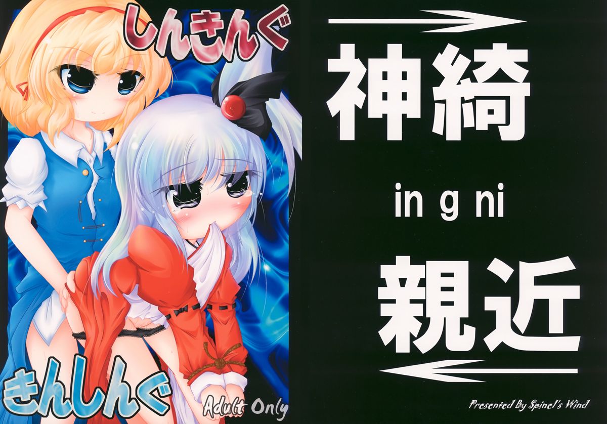 Shinking Kinshing page 1 full