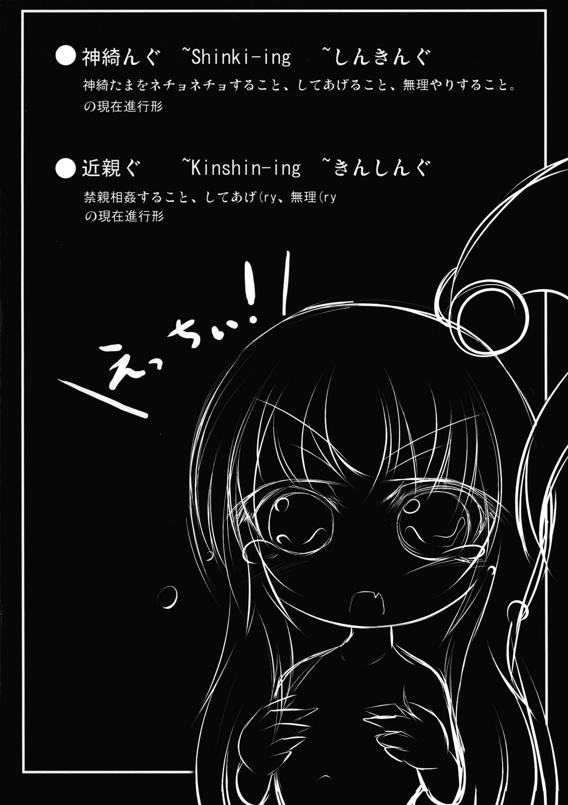 Shinking Kinshing page 4 full