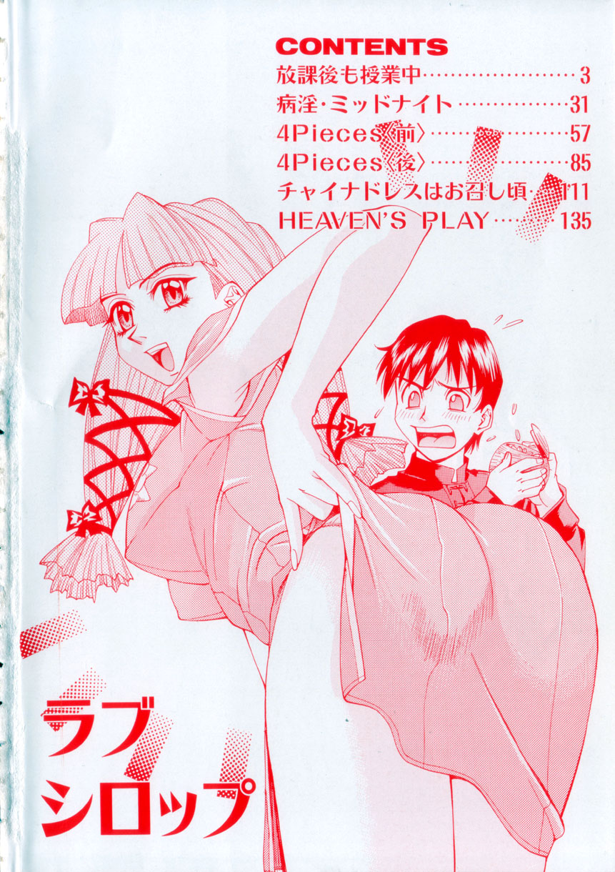 Love Syrup page 5 full