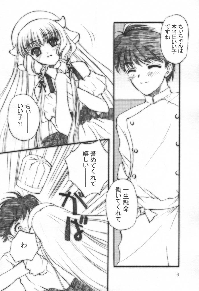 Chokotto LOVE page 5 full