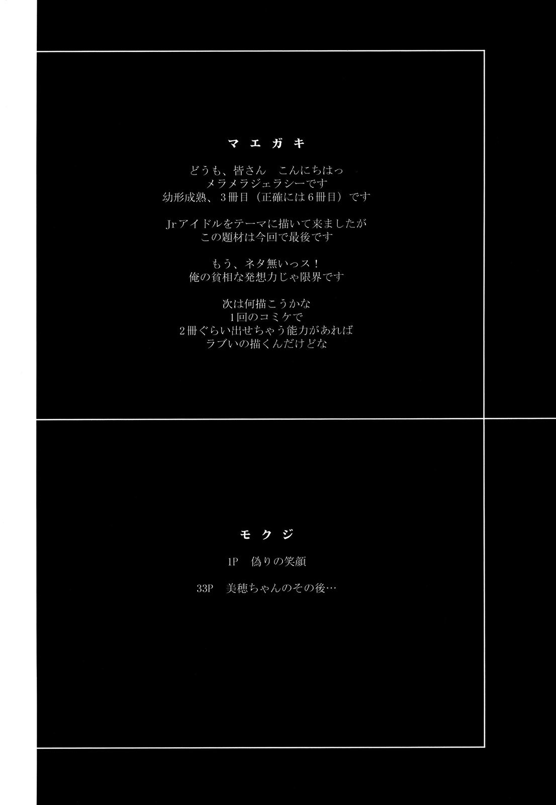 Youkei Seijuku 3 Kanzenban - Smile of lie page 5 full