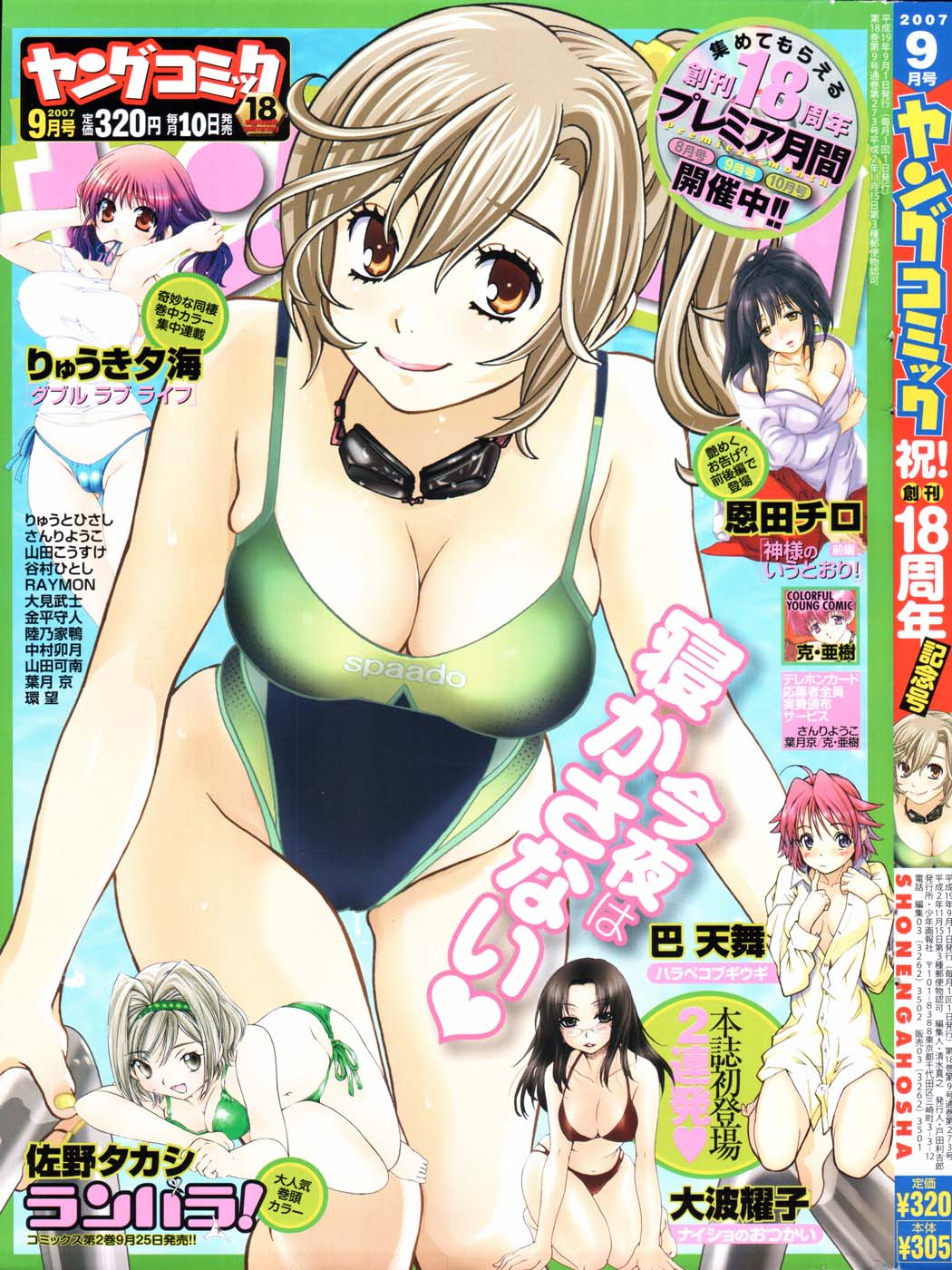 Young Comic 2007-09 page 1 full