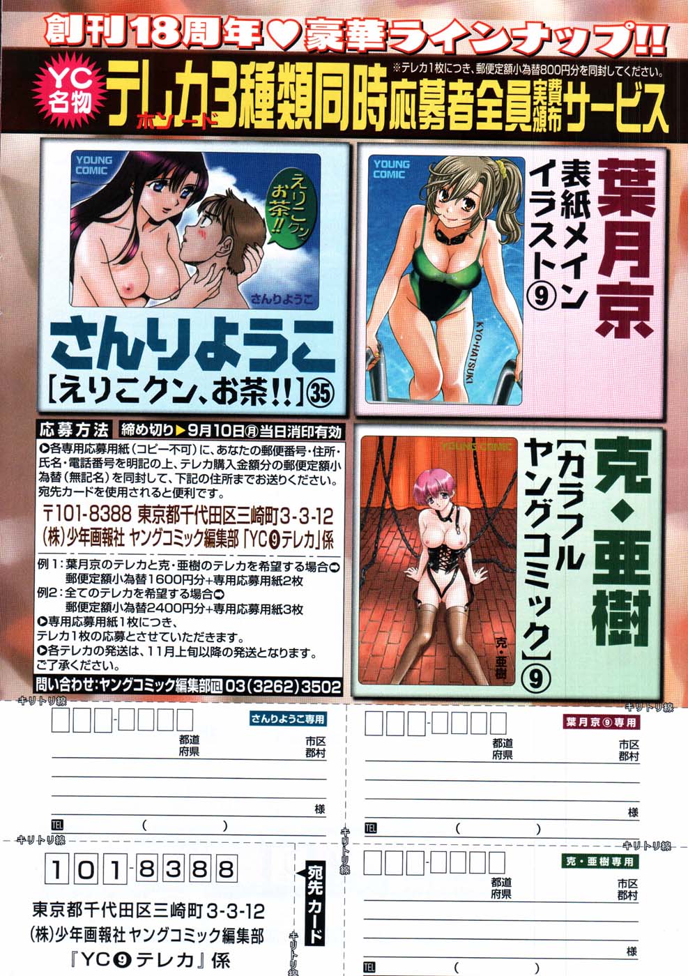 Young Comic 2007-09 page 9 full