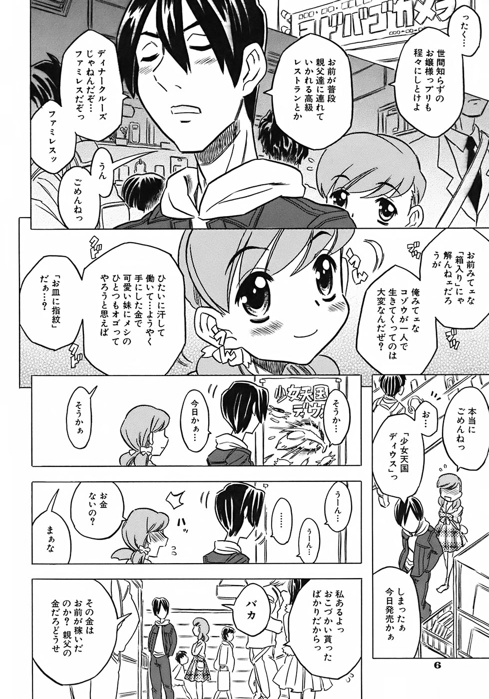 Onii-chan Kuchu Kuchu Shisugidayo page 10 full