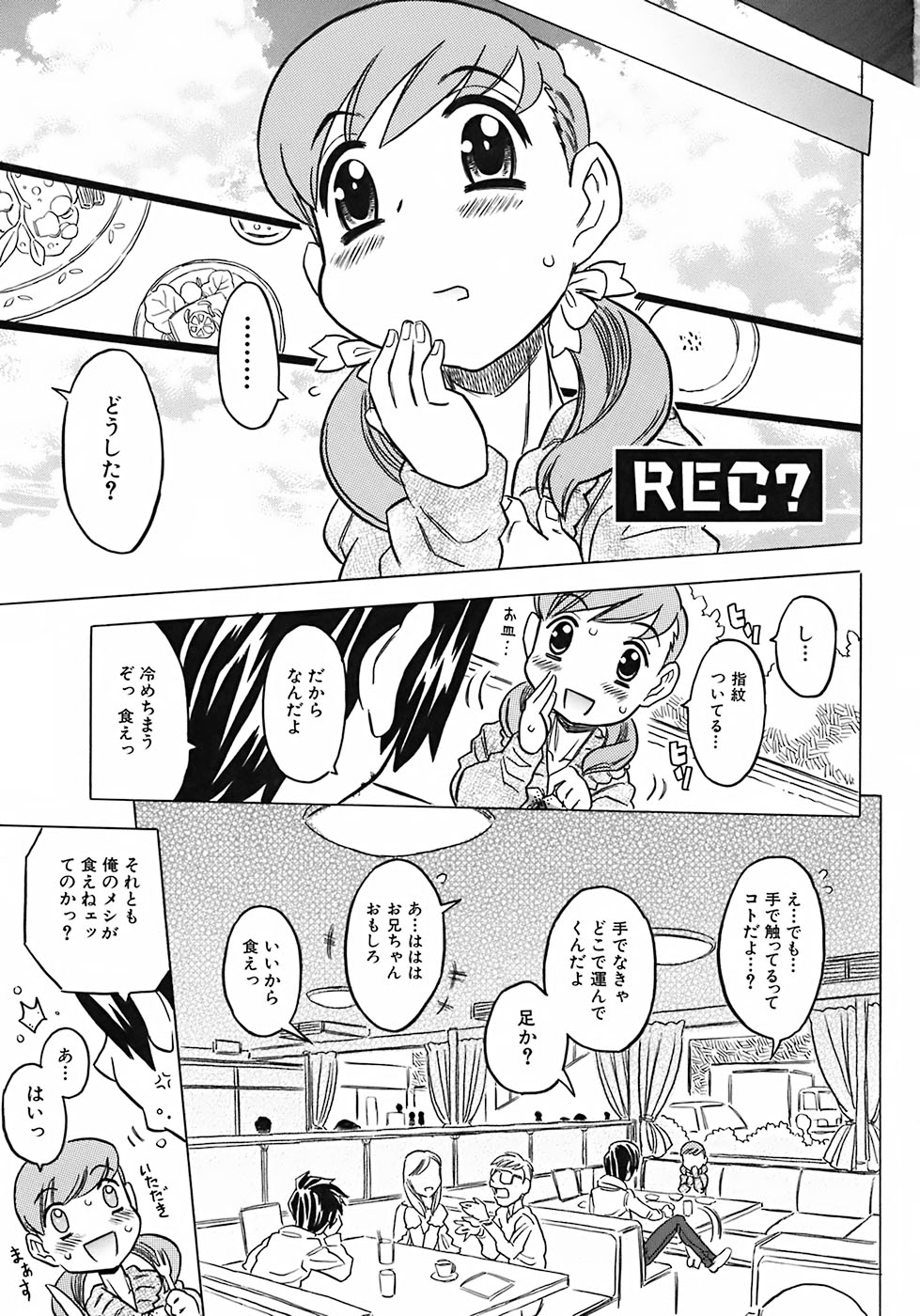 Onii-chan Kuchu Kuchu Shisugidayo page 9 full