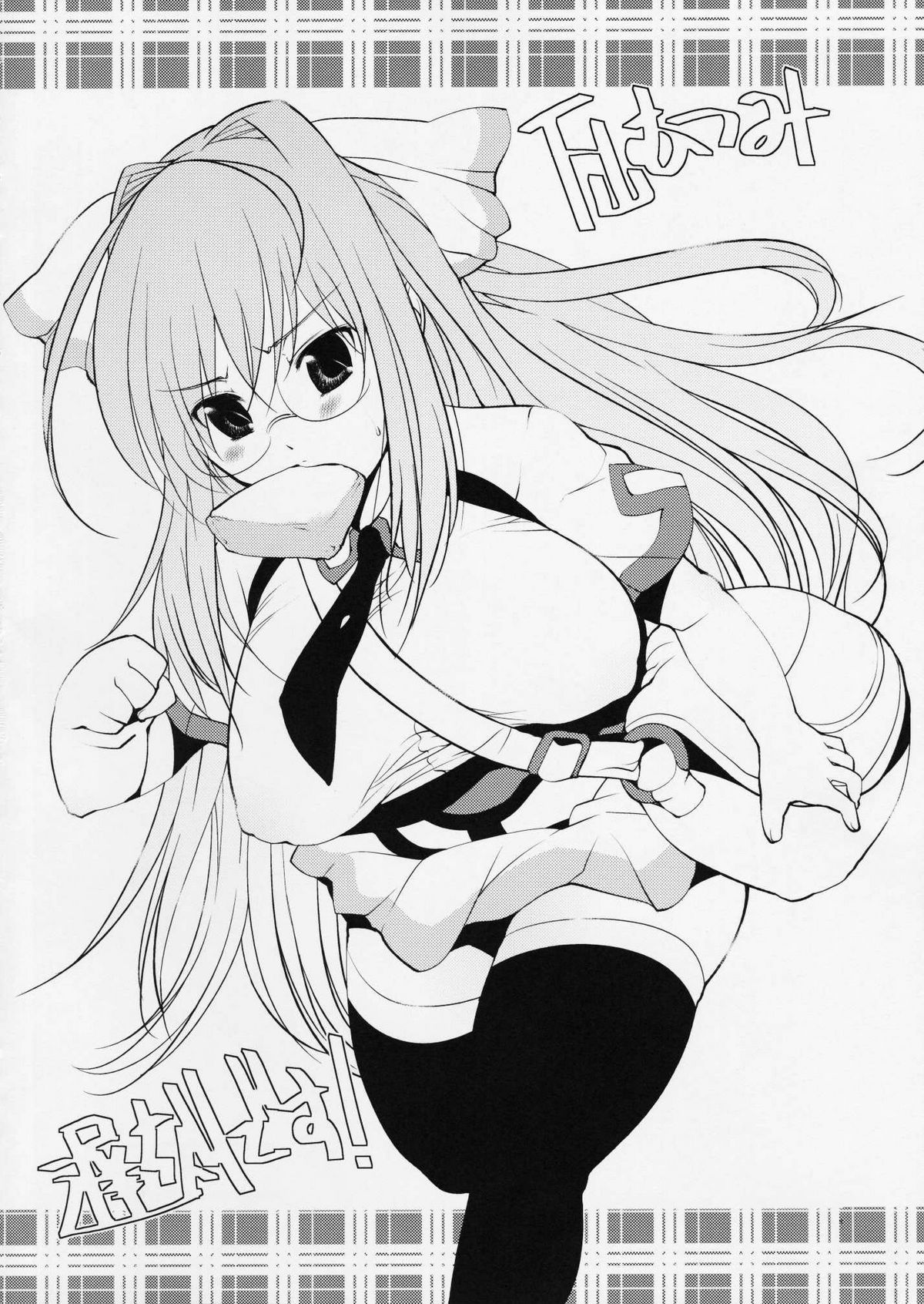 Hatsutoukou no Mutsumi-kun page 3 full