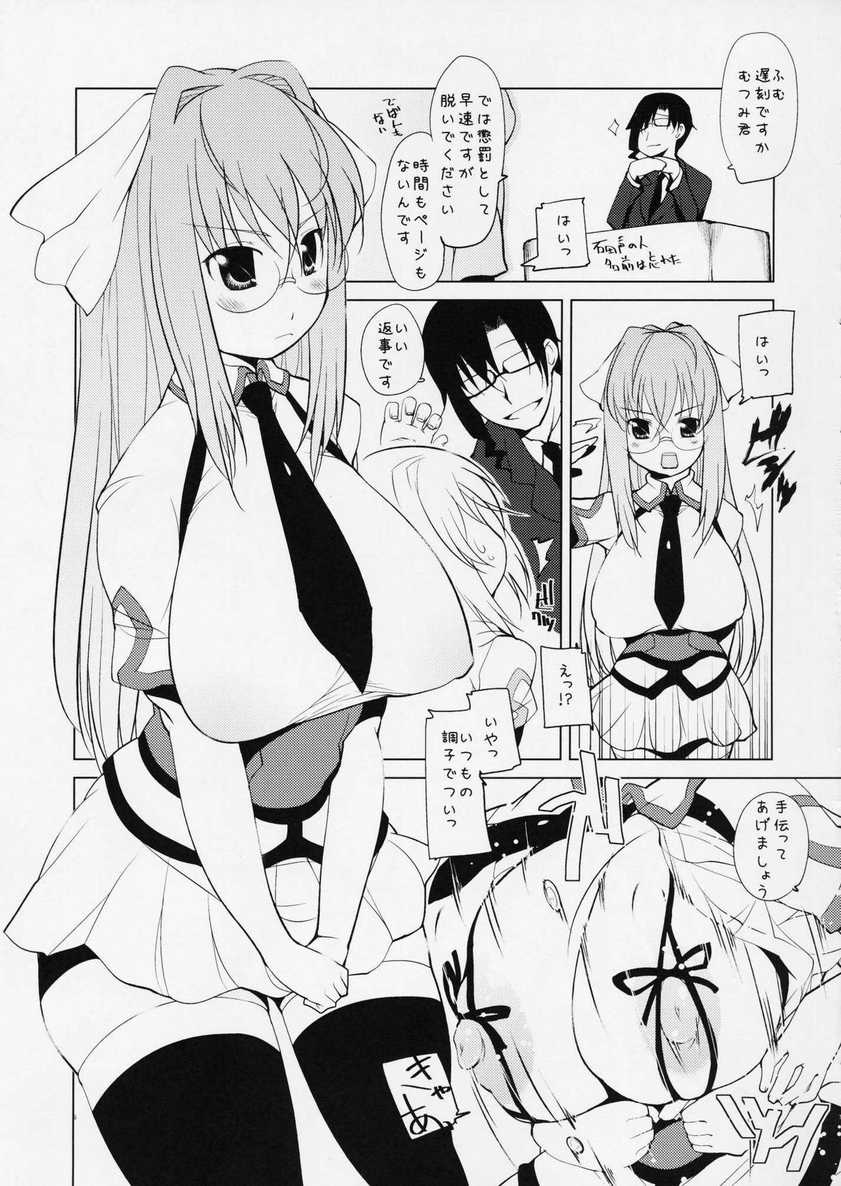 Hatsutoukou no Mutsumi-kun page 4 full