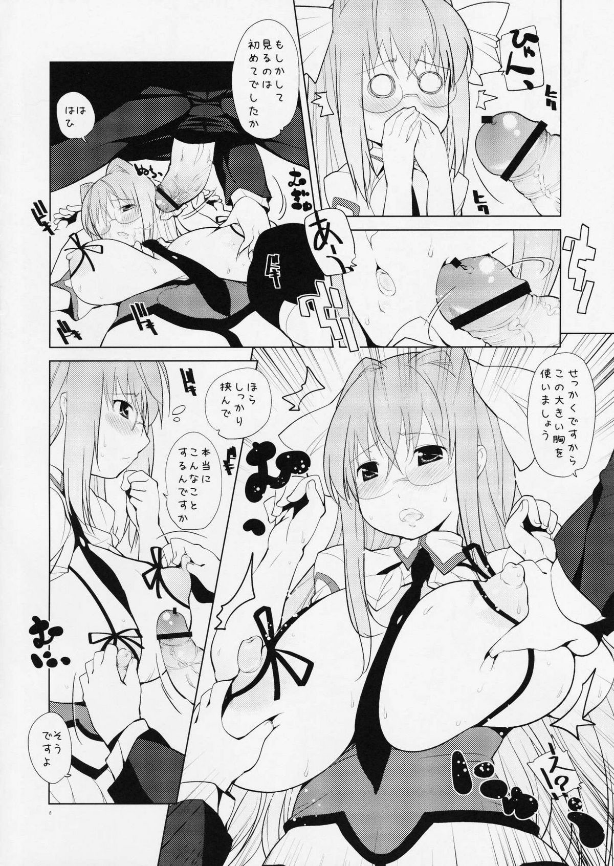 Hatsutoukou no Mutsumi-kun page 7 full