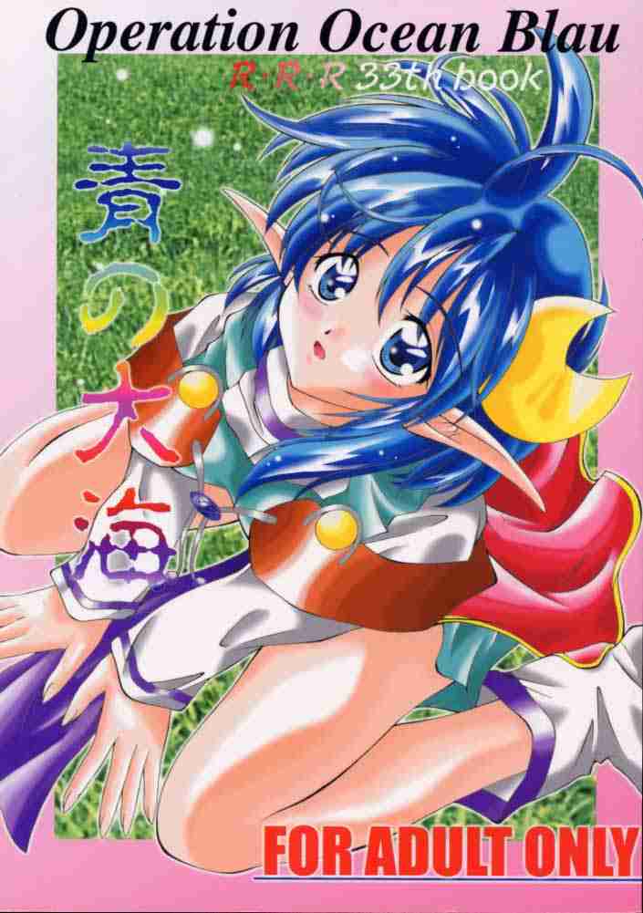 Elf's Ear Book 1 - Ao no Taikai ~Operation Ocean Blau~ page 1 full