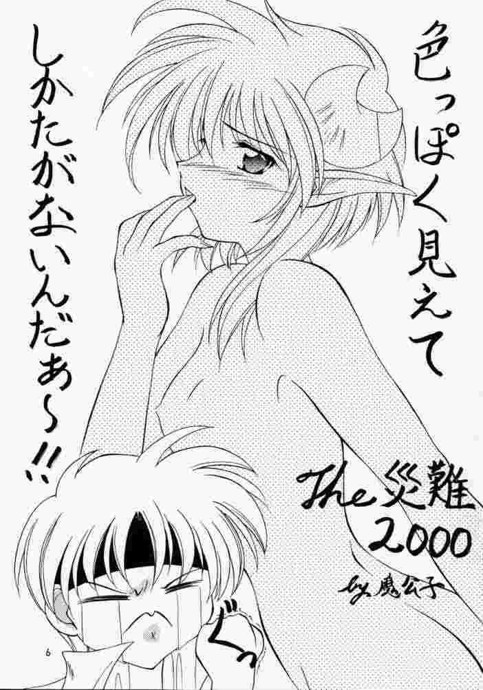 Elf's Ear Book 1 - Ao no Taikai ~Operation Ocean Blau~ page 5 full