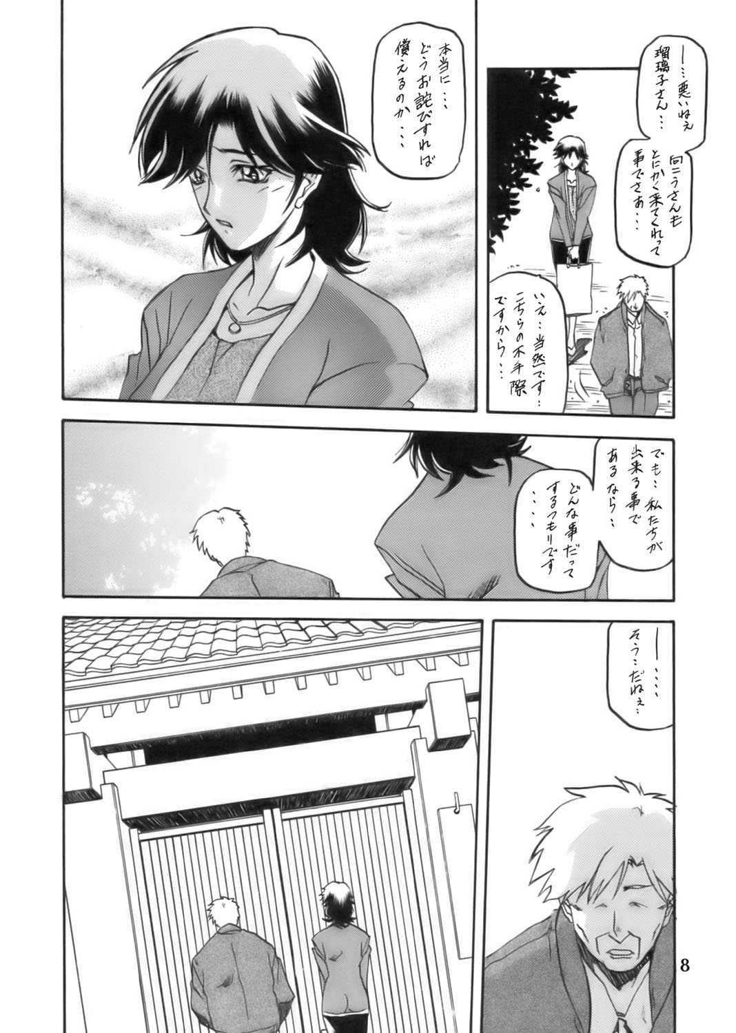 Ruriiro no Sora - Jou page 8 full
