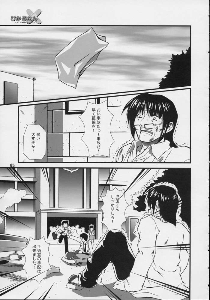 Hikaru tan ~ soshite densetsu no nasu e ~ page 3 full