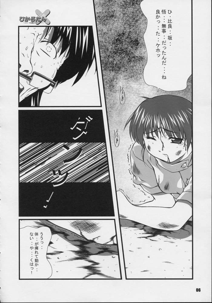 Hikaru tan ~ soshite densetsu no nasu e ~ page 4 full
