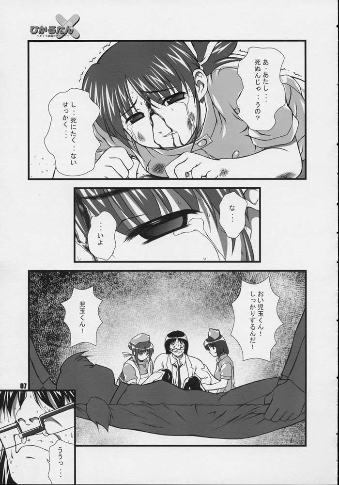 Hikaru tan ~ soshite densetsu no nasu e ~ page 5 full