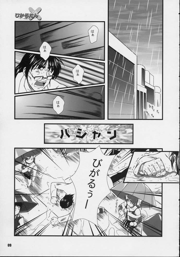 Hikaru tan ~ soshite densetsu no nasu e ~ page 7 full