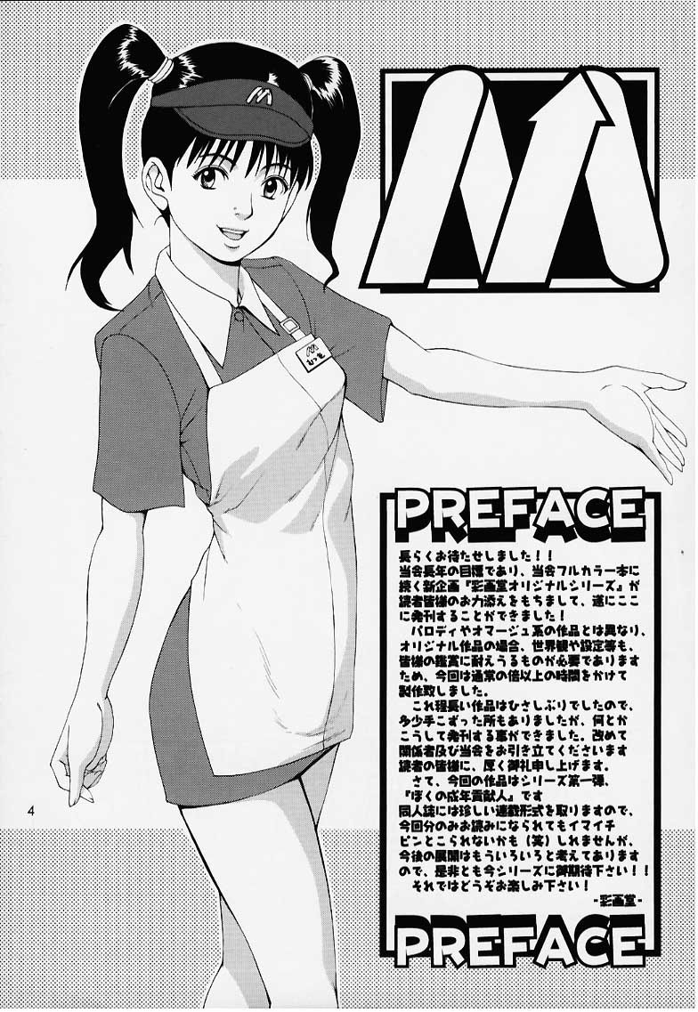 Boku no Seinen Kouken Nin 1 page 3 full