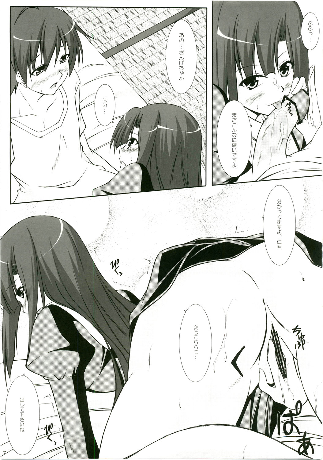 Kami-sama no Himegoto page 7 full