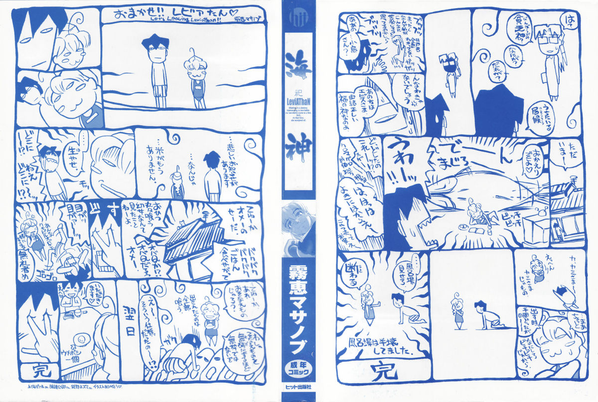 Leviathan page 3 full